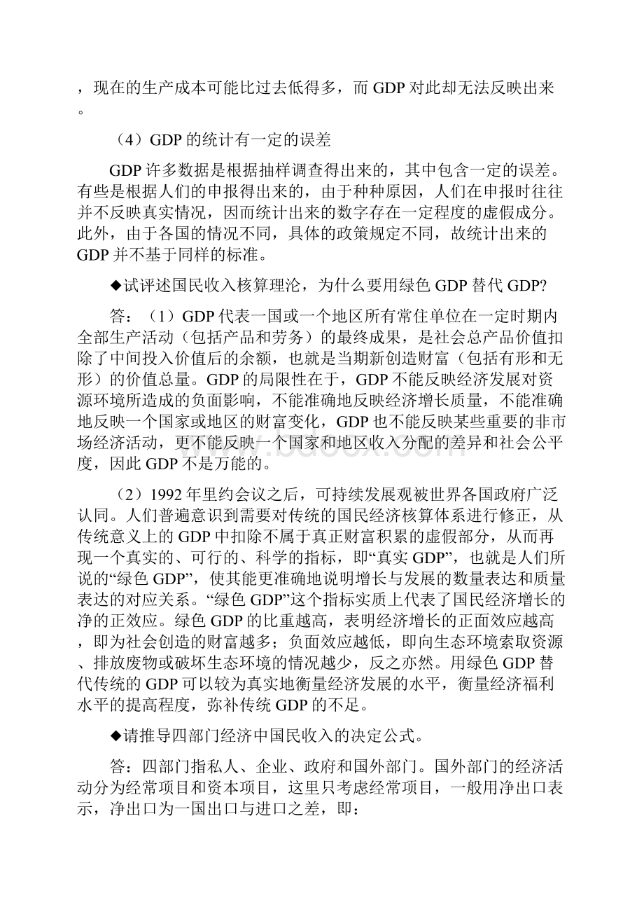 经济学考研论述题背诵宏观.docx_第2页