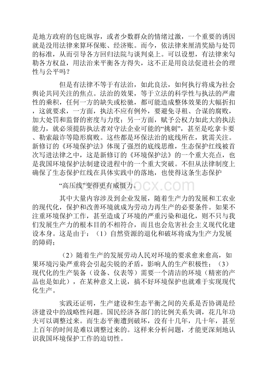 学习环保法心得体会.docx_第2页