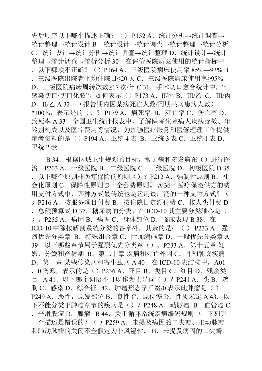 完整word版09级病案信息学复习题.docx_第3页