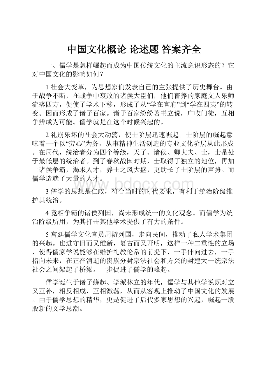 中国文化概论 论述题答案齐全.docx