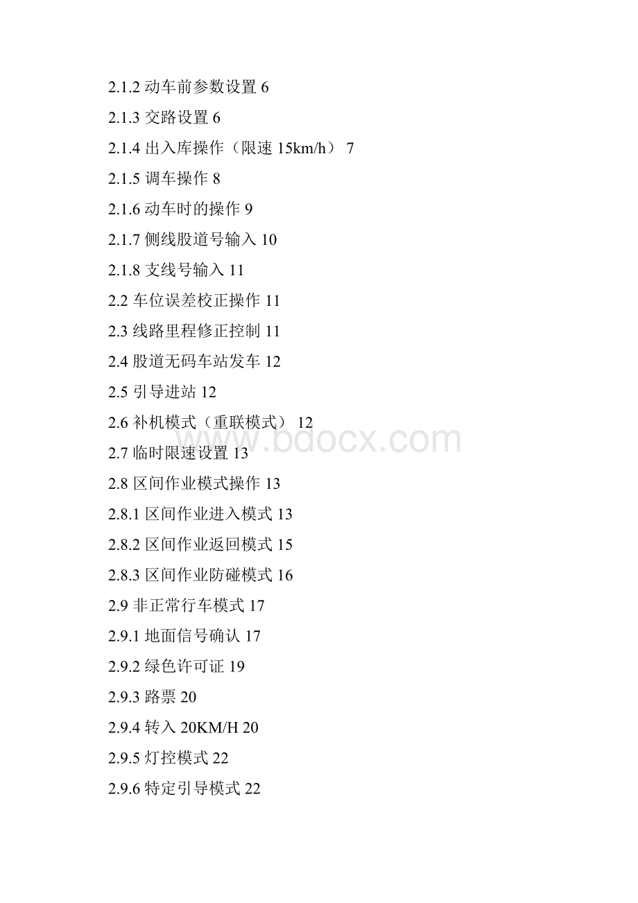 行车设备安全技术操作规程.docx_第2页