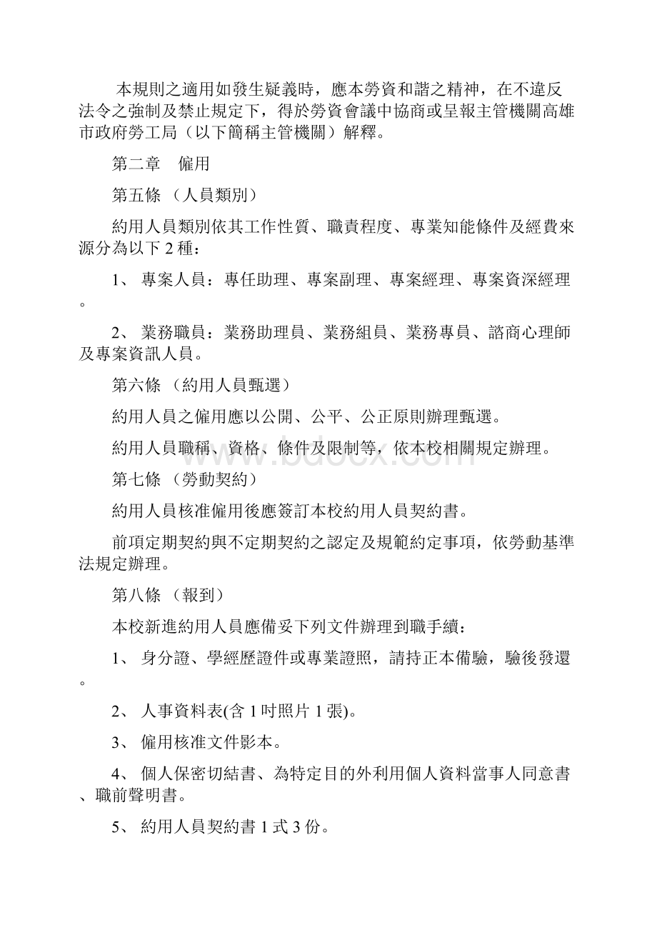 国立高雄第一科技大学约用人员工作规则.docx_第2页