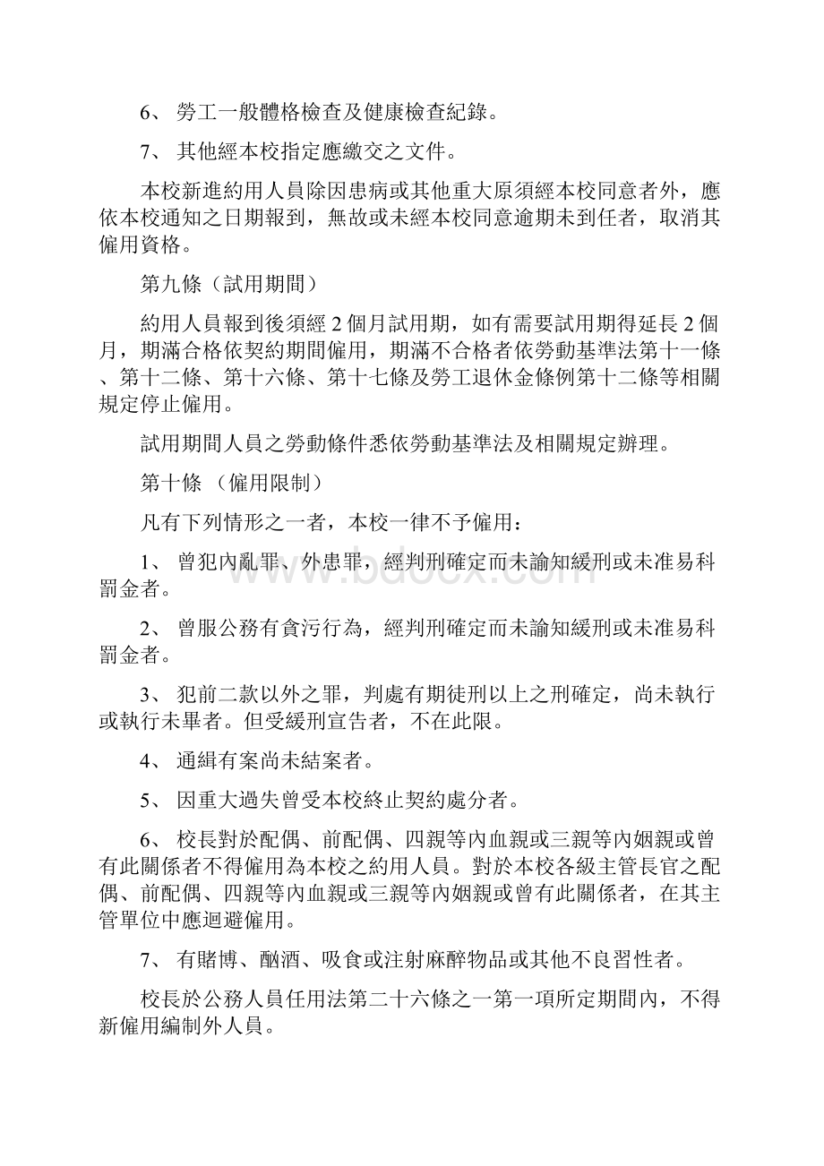 国立高雄第一科技大学约用人员工作规则.docx_第3页