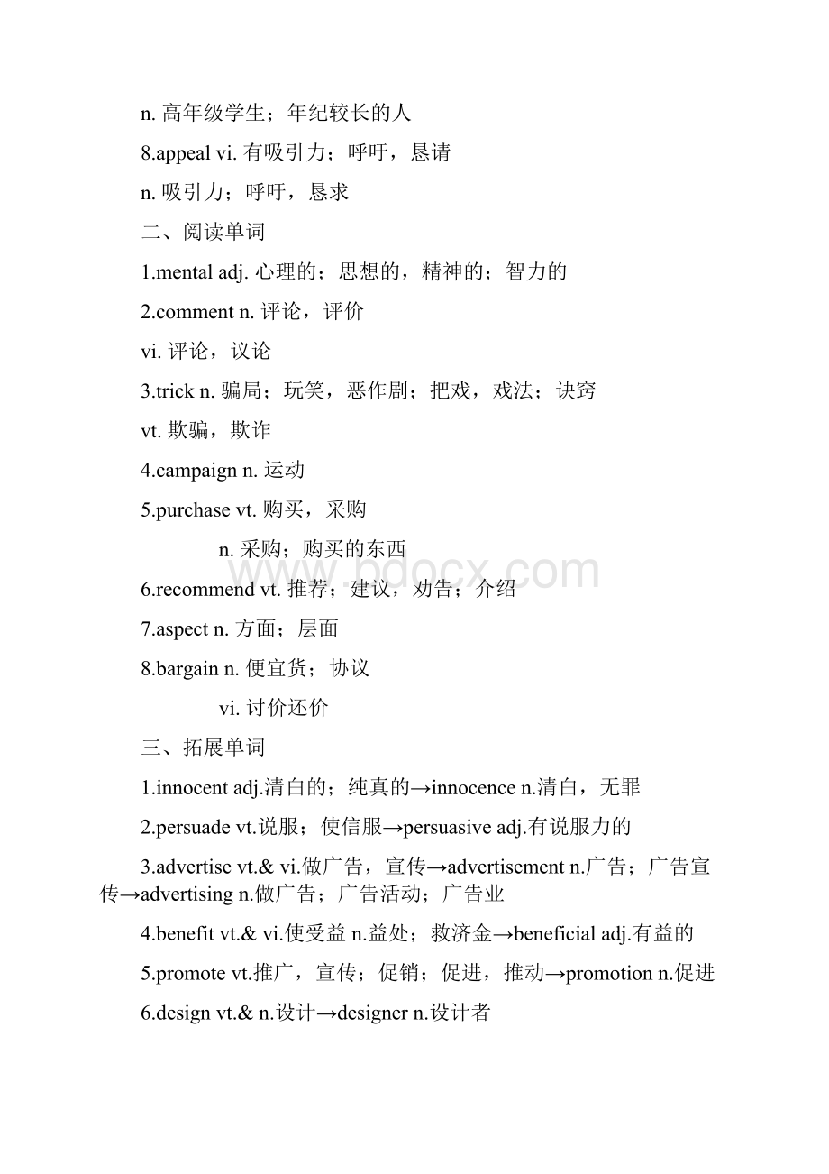 版高考英语大一轮复习 模块四 Unit 1 Advertising课下作业 牛津译林版必修4.docx_第3页