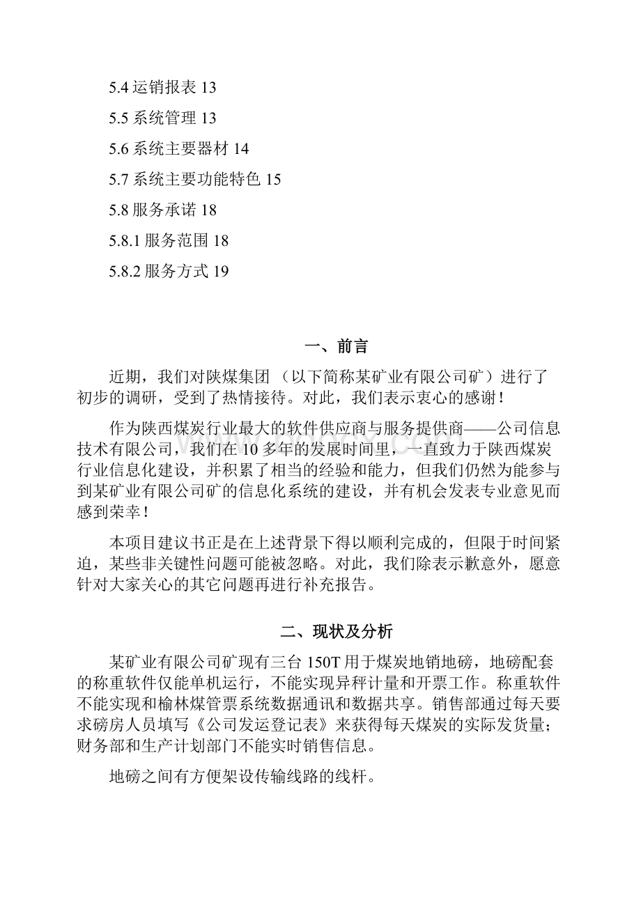 煤炭运销监控管理系统建设项目解决方法.docx_第2页