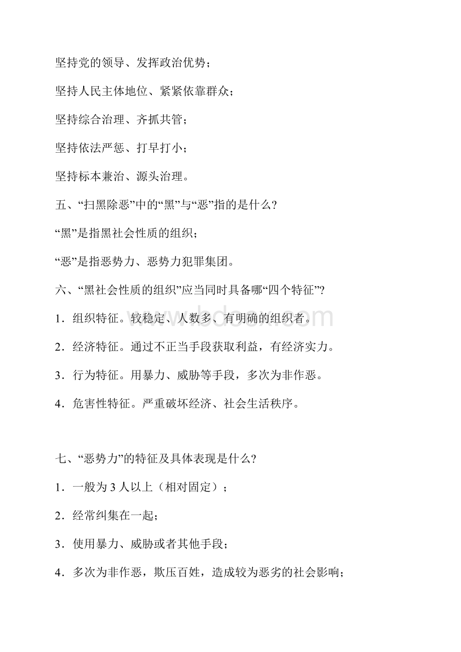 扫黑除恶专项斗争应知应会知识点.docx_第2页