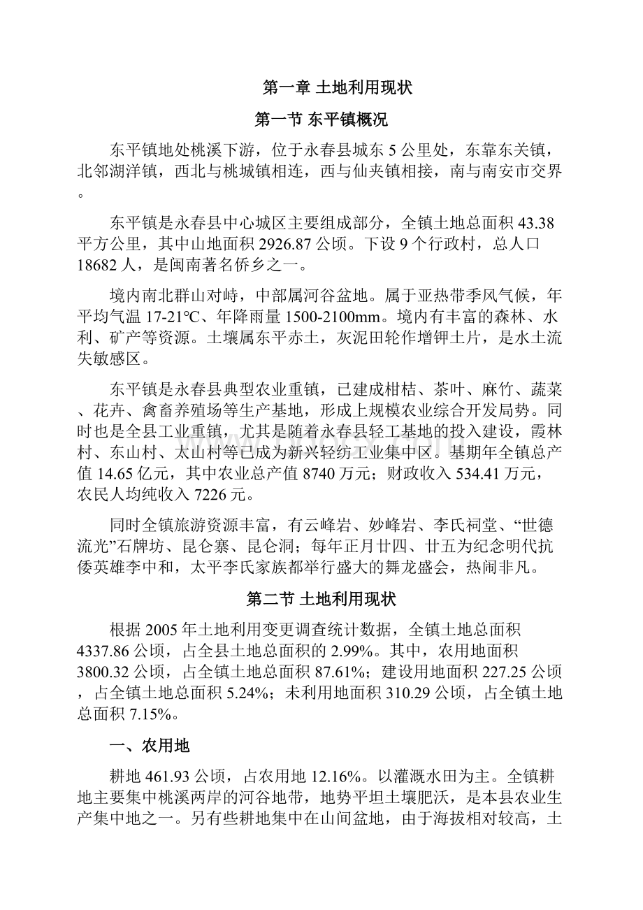 永春县仙夹镇土地利用总体规划doc.docx_第2页