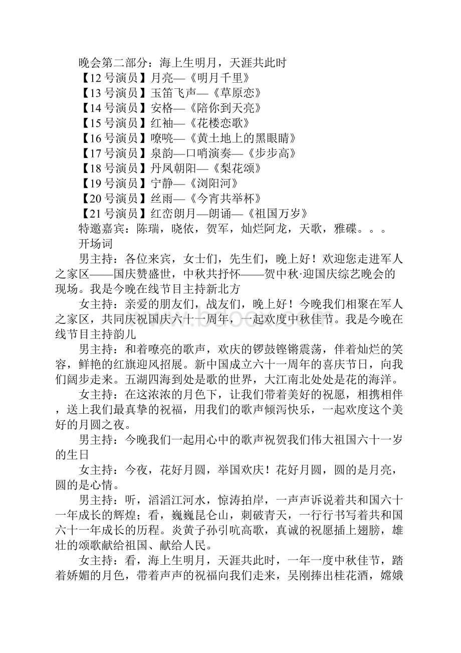 贺中秋迎国庆综艺晚会活动主持串讲词.docx_第2页