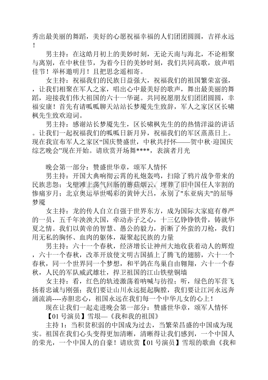 贺中秋迎国庆综艺晚会活动主持串讲词.docx_第3页