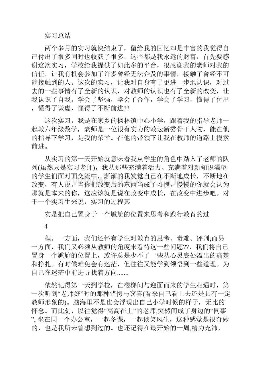 师范生小学数学教育实习报告.docx_第3页