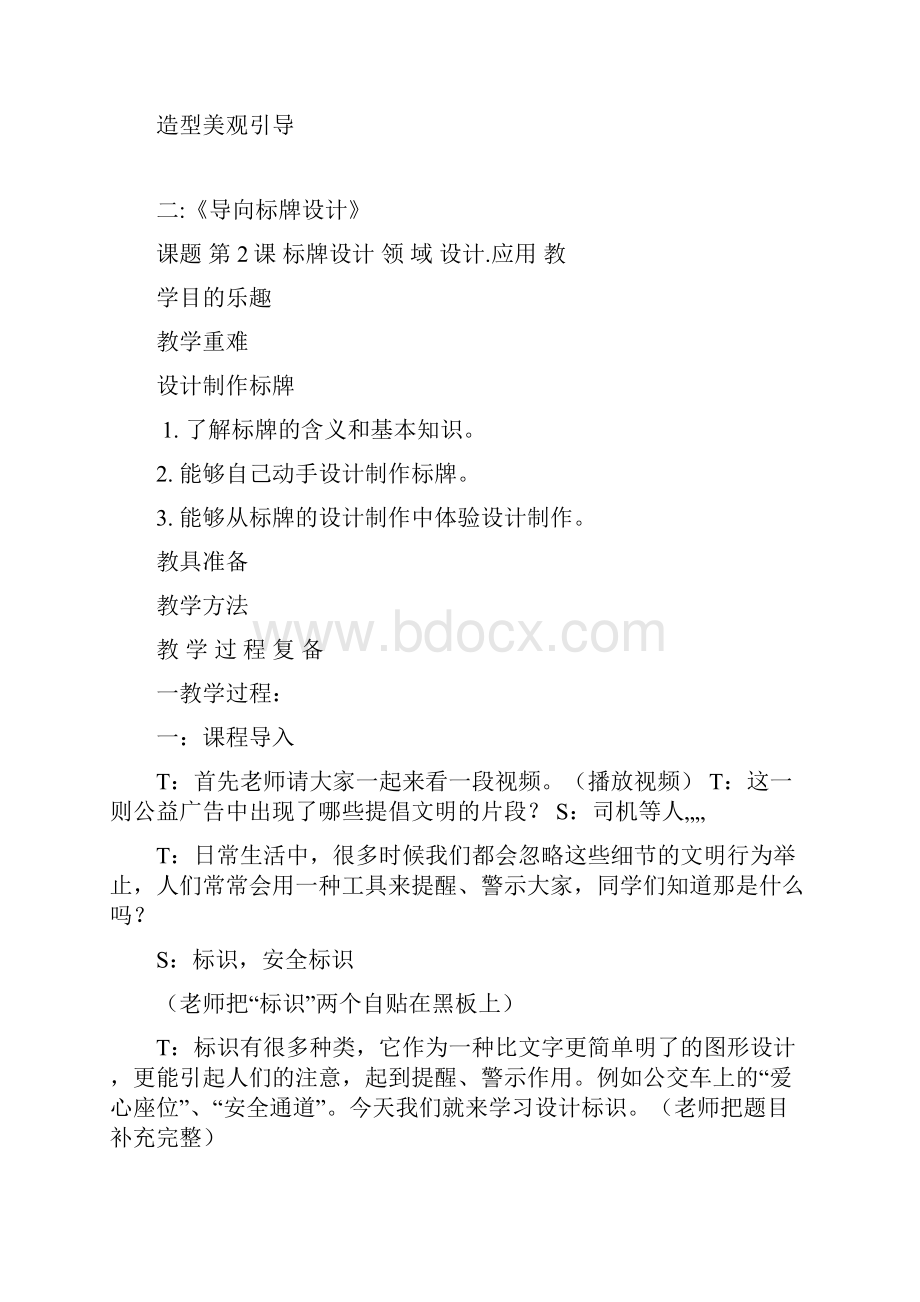 冀教版四年级上册美术优质教案精教材教案.docx_第3页