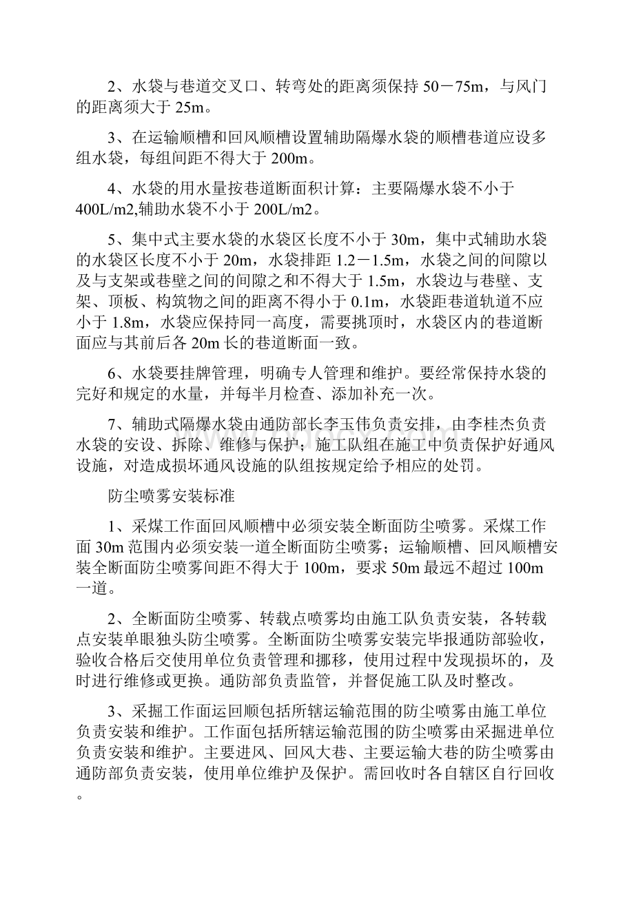 9101综采安装面通防设施建筑标准.docx_第2页