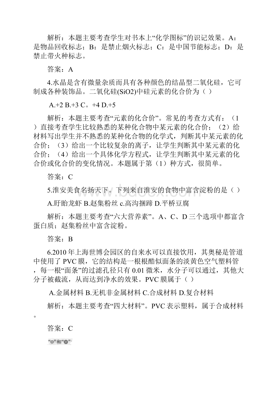 江苏省淮安市中考化学试题解析.docx_第2页