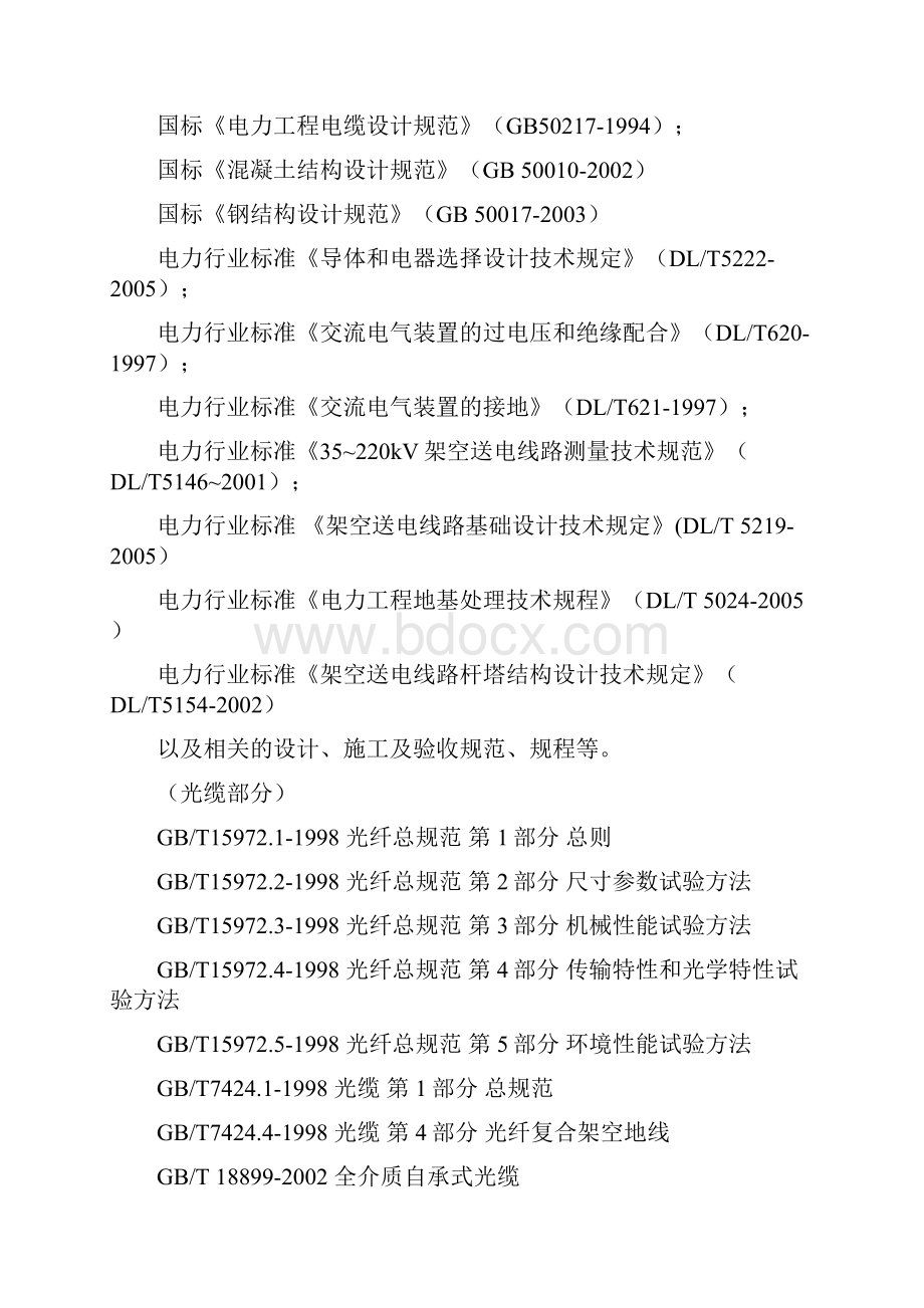 风力发电施工组织设计.docx_第2页