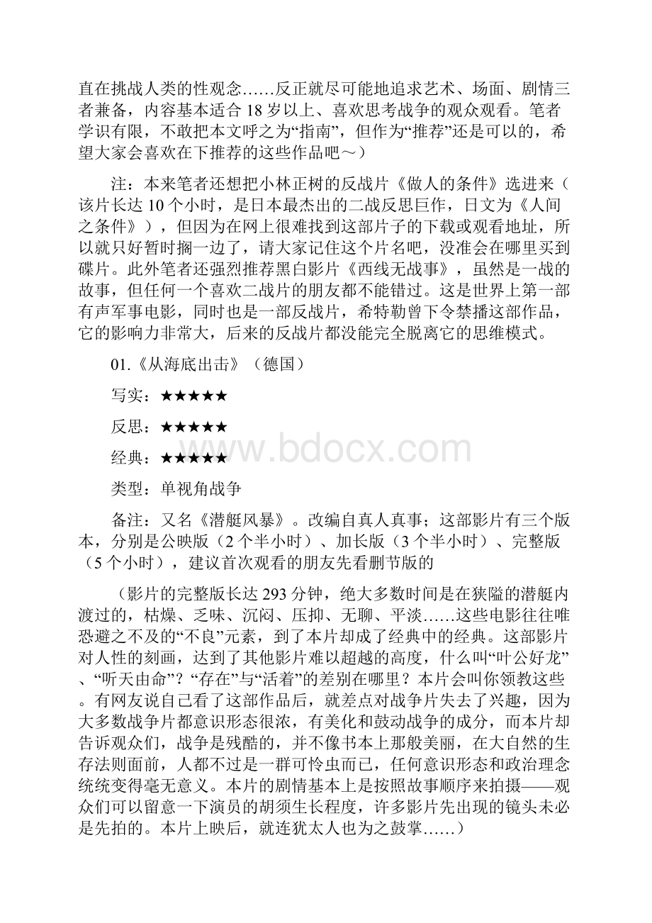 77部经典二战电影.docx_第2页