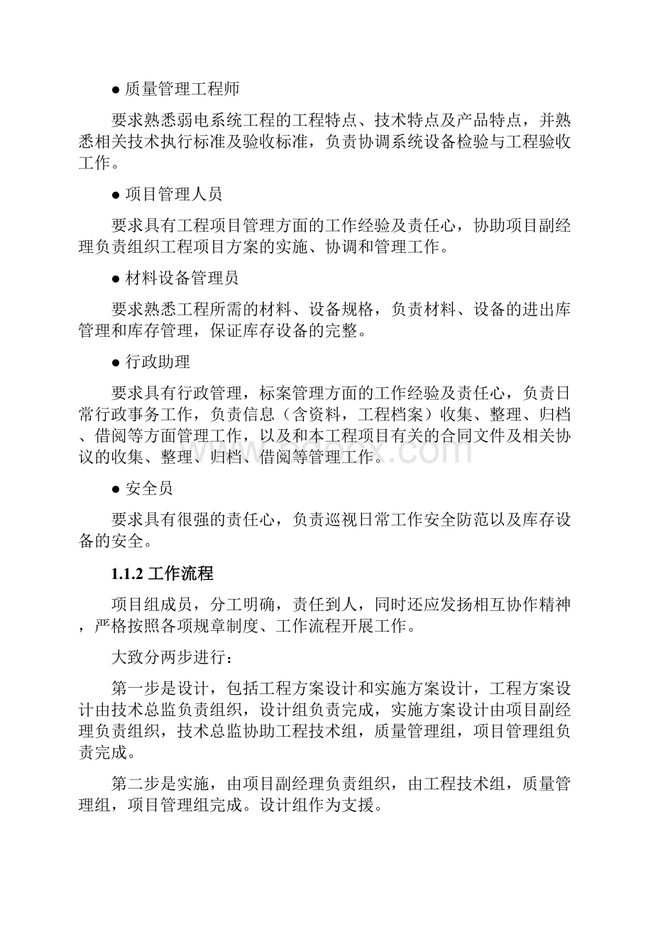 强烈推荐XXxx大厦工程项目施工方案方案.docx_第2页