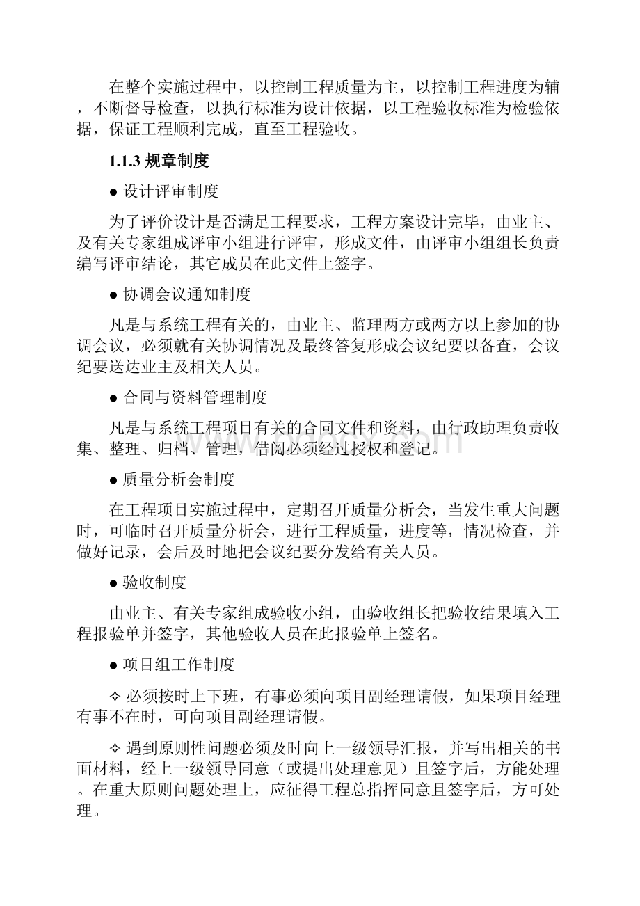 强烈推荐XXxx大厦工程项目施工方案方案.docx_第3页