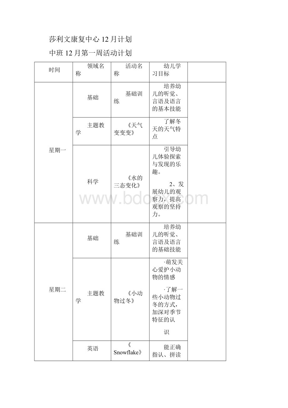 十二月中班教案.docx_第3页