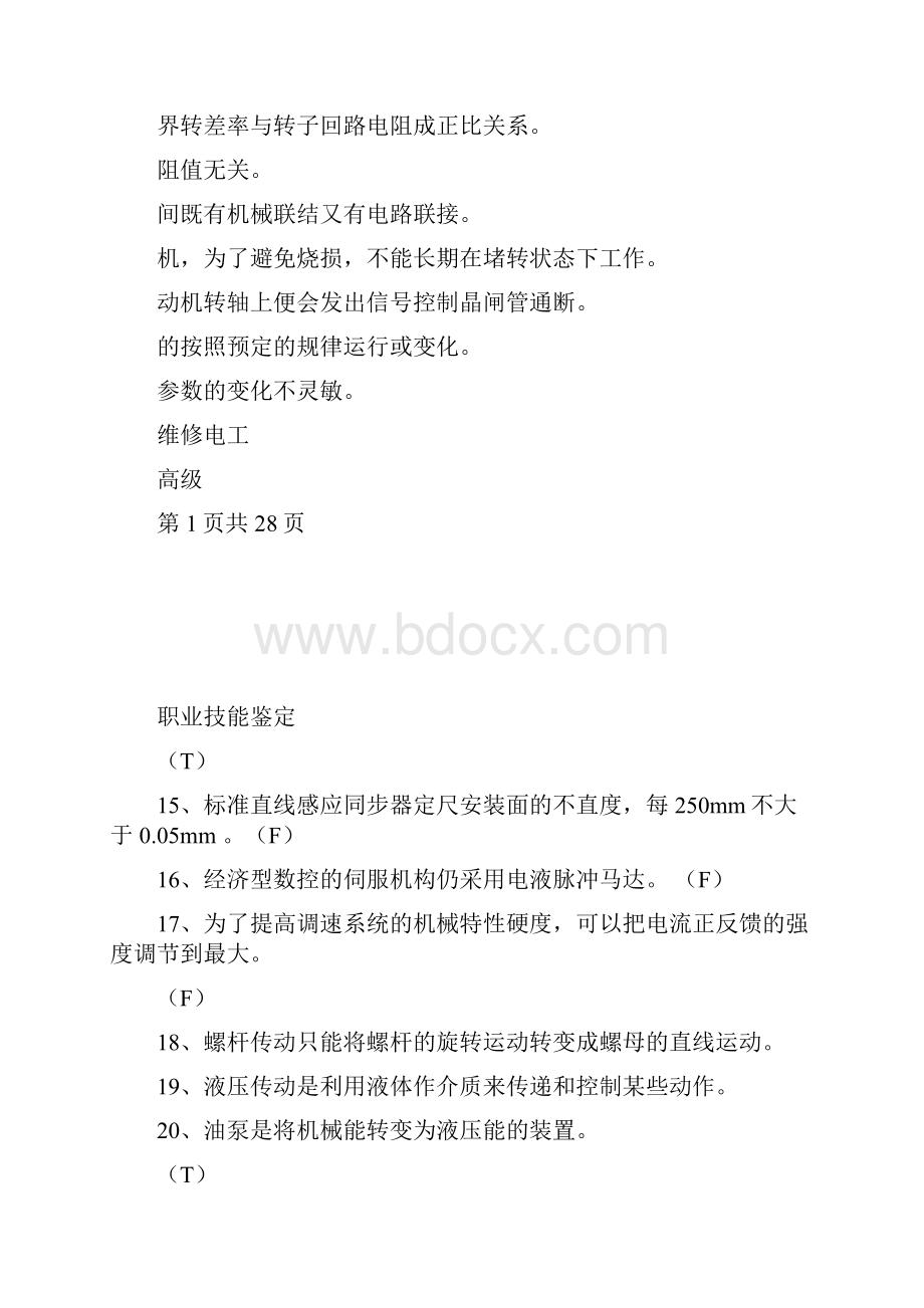 维修电工高级理论试题.docx_第3页