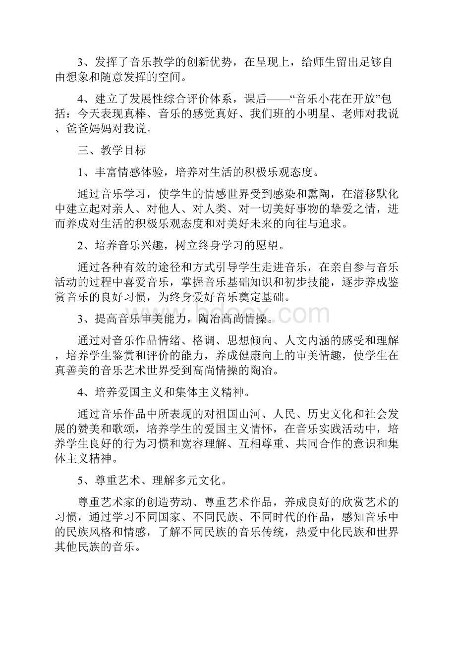 湘教版小学一年级音乐下册教学计划及教案.docx_第2页