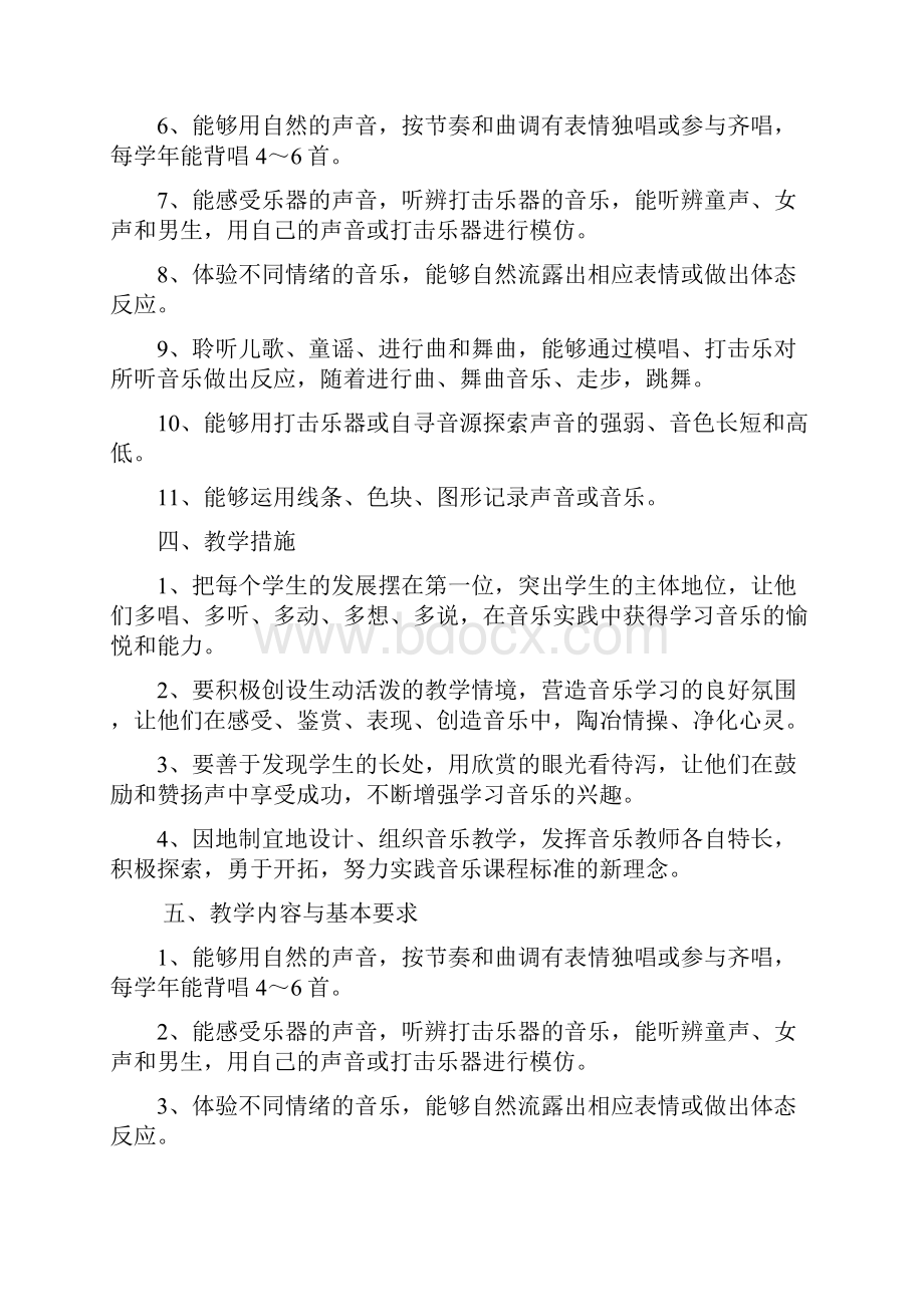 湘教版小学一年级音乐下册教学计划及教案.docx_第3页