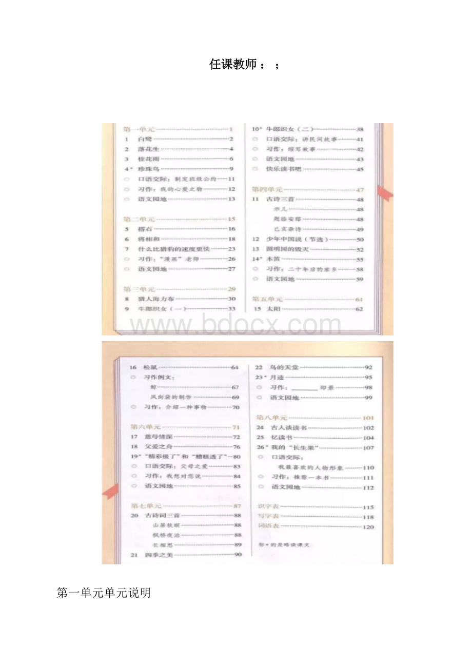 word表格版新部编人教版小学五年级上册语文全册教学设计.docx_第2页