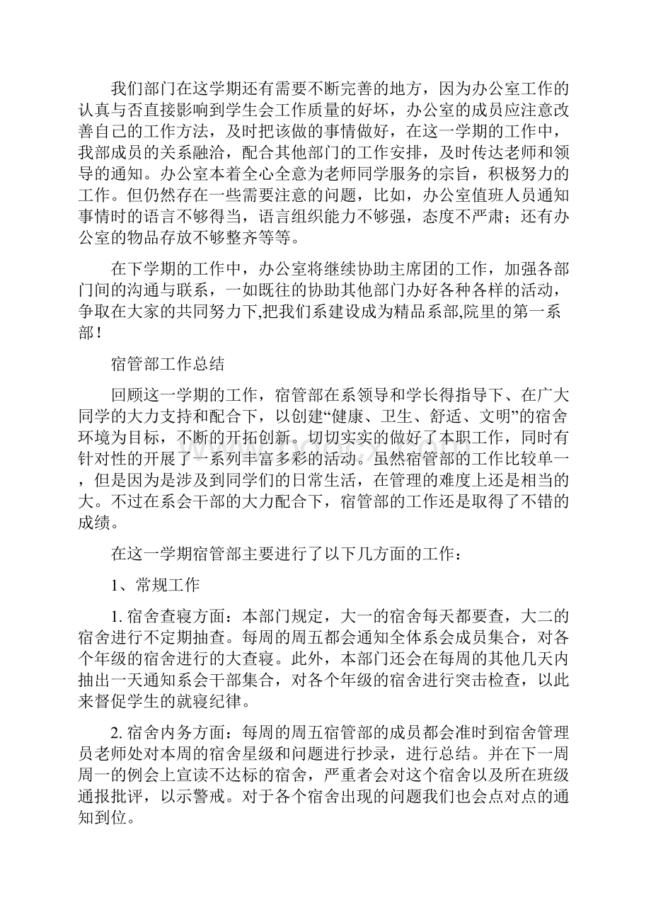 电气工程系各部门工作总结.docx_第2页