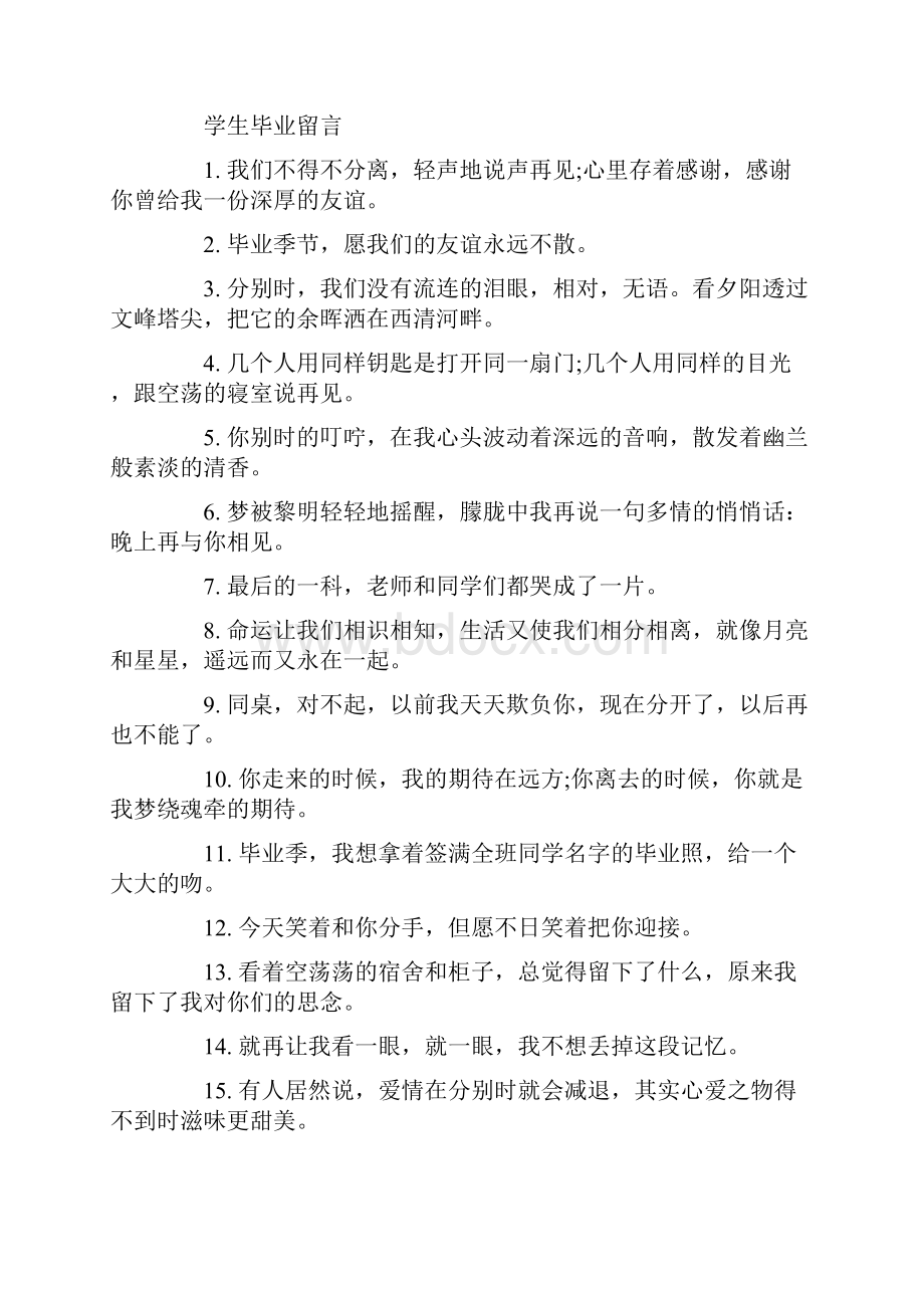 朋友圈大学毕业留言80句最新.docx_第2页