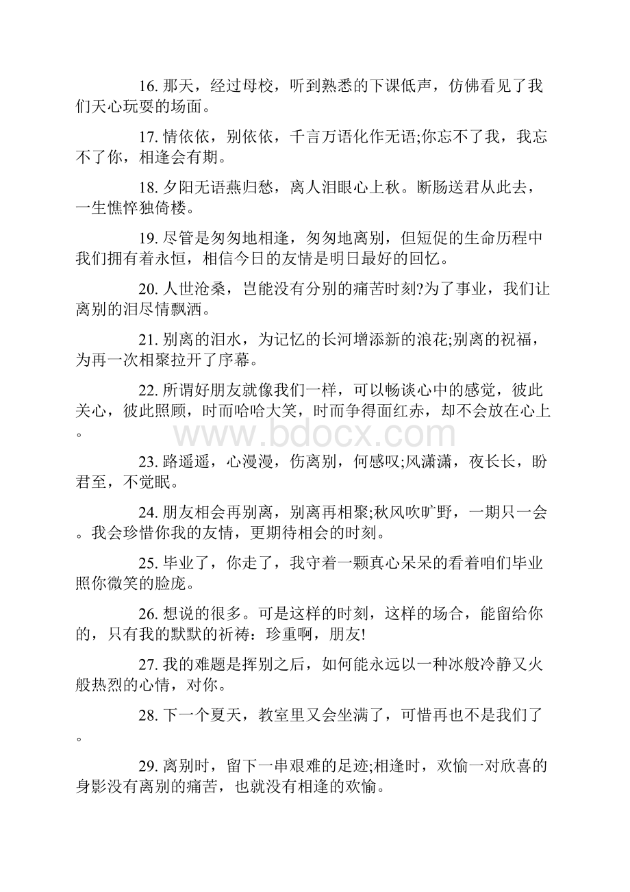 朋友圈大学毕业留言80句最新.docx_第3页