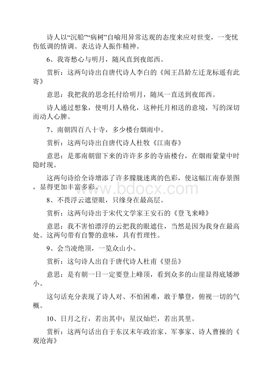 语文基础知识积累与运用.docx_第2页