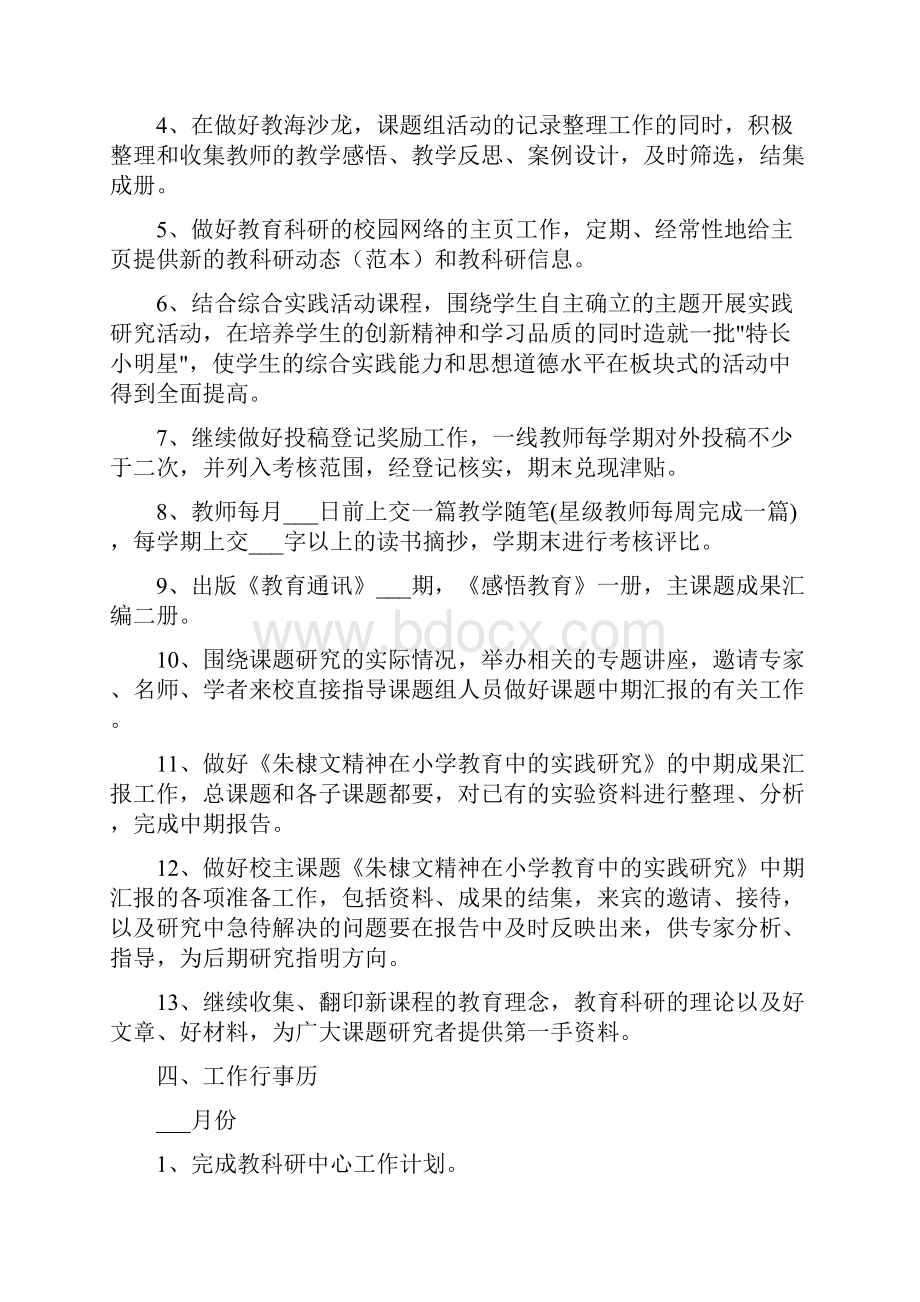 学校教科室工作计划.docx_第2页