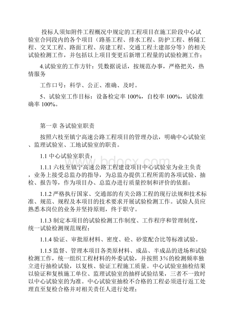 六镇高速公路试验检测工作实施细则.docx_第2页