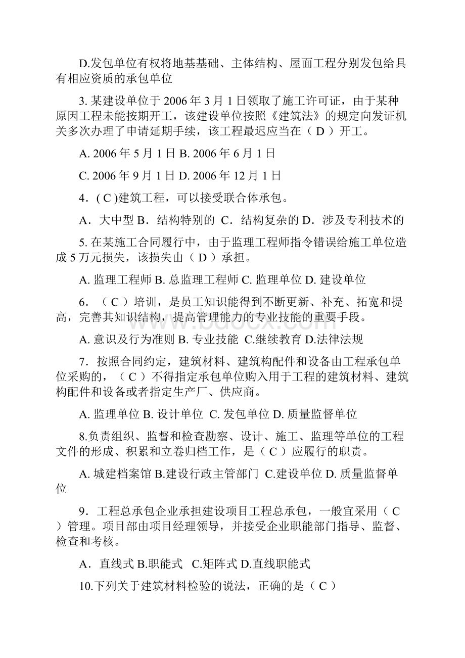 50430习题答案.docx_第3页