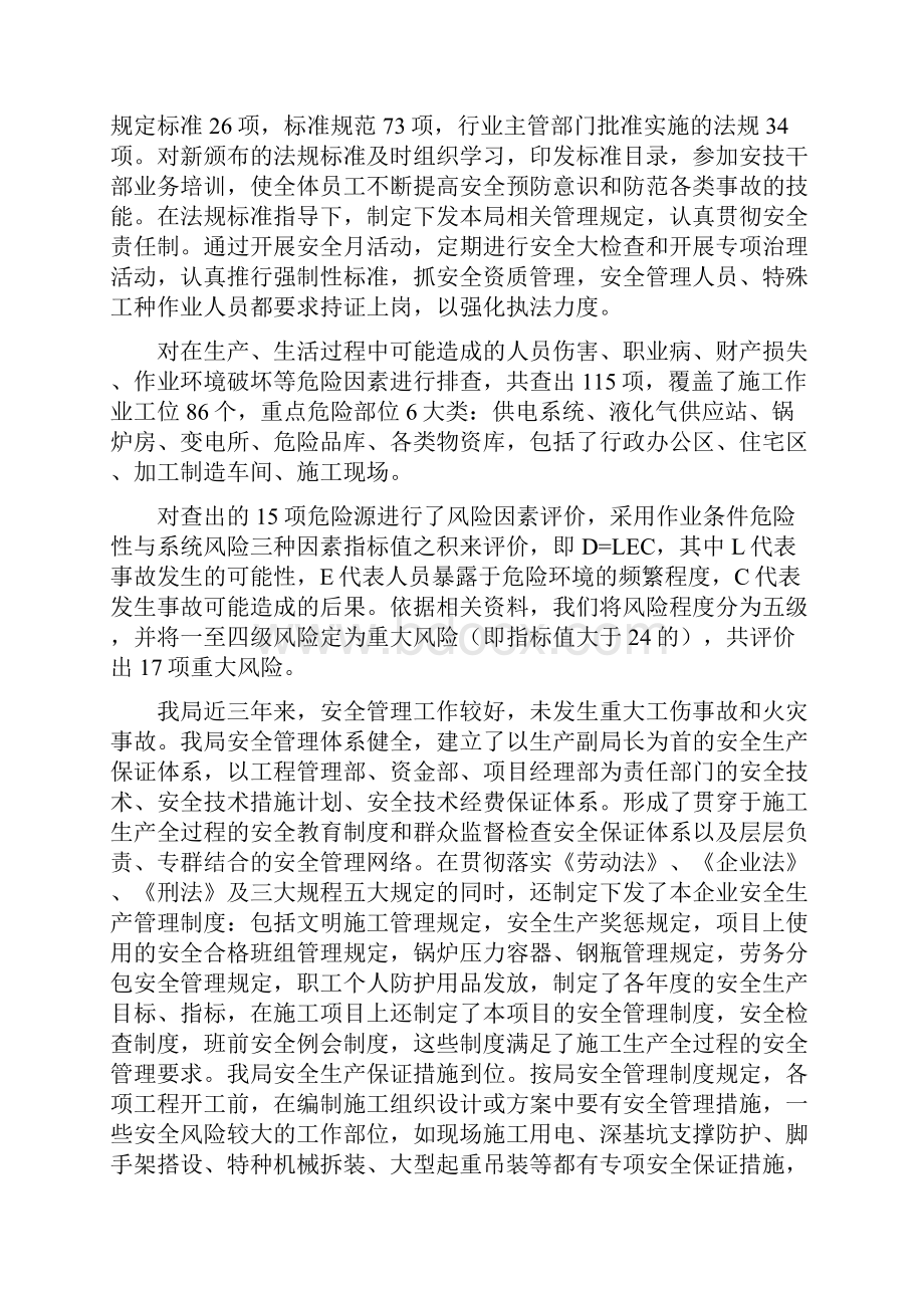 HSE文件.docx_第2页