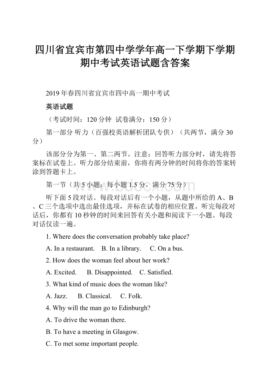 四川省宜宾市第四中学学年高一下学期下学期期中考试英语试题含答案.docx