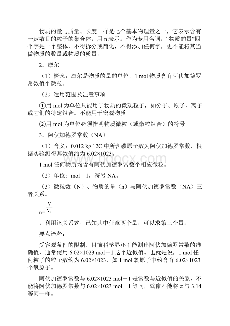 全国卷高考化学专题突破《化学中的常用计量》知识点归纳总结.docx_第2页