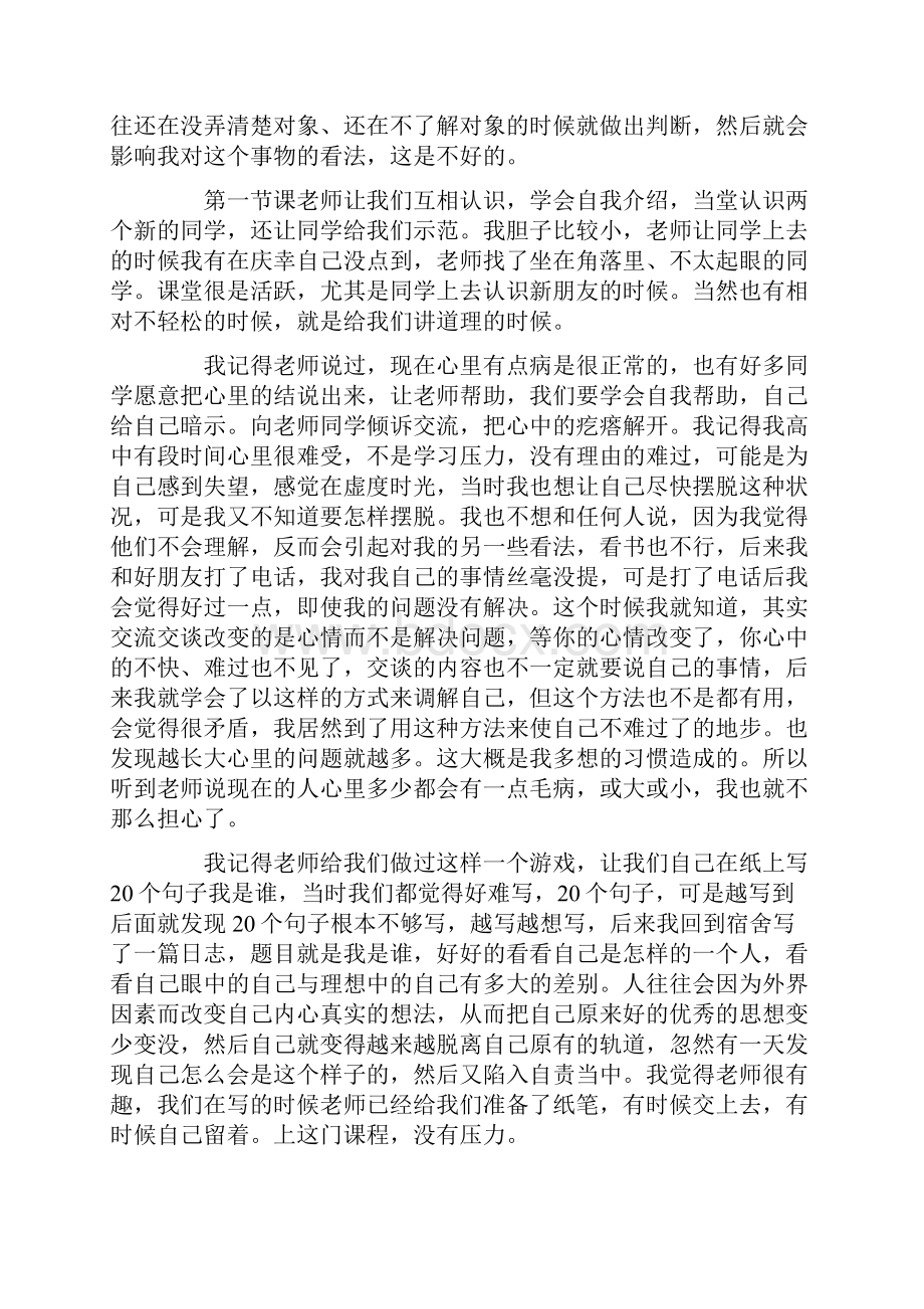 青少年《阳光成长》心理健康节目教育观后感心得体会.docx_第3页