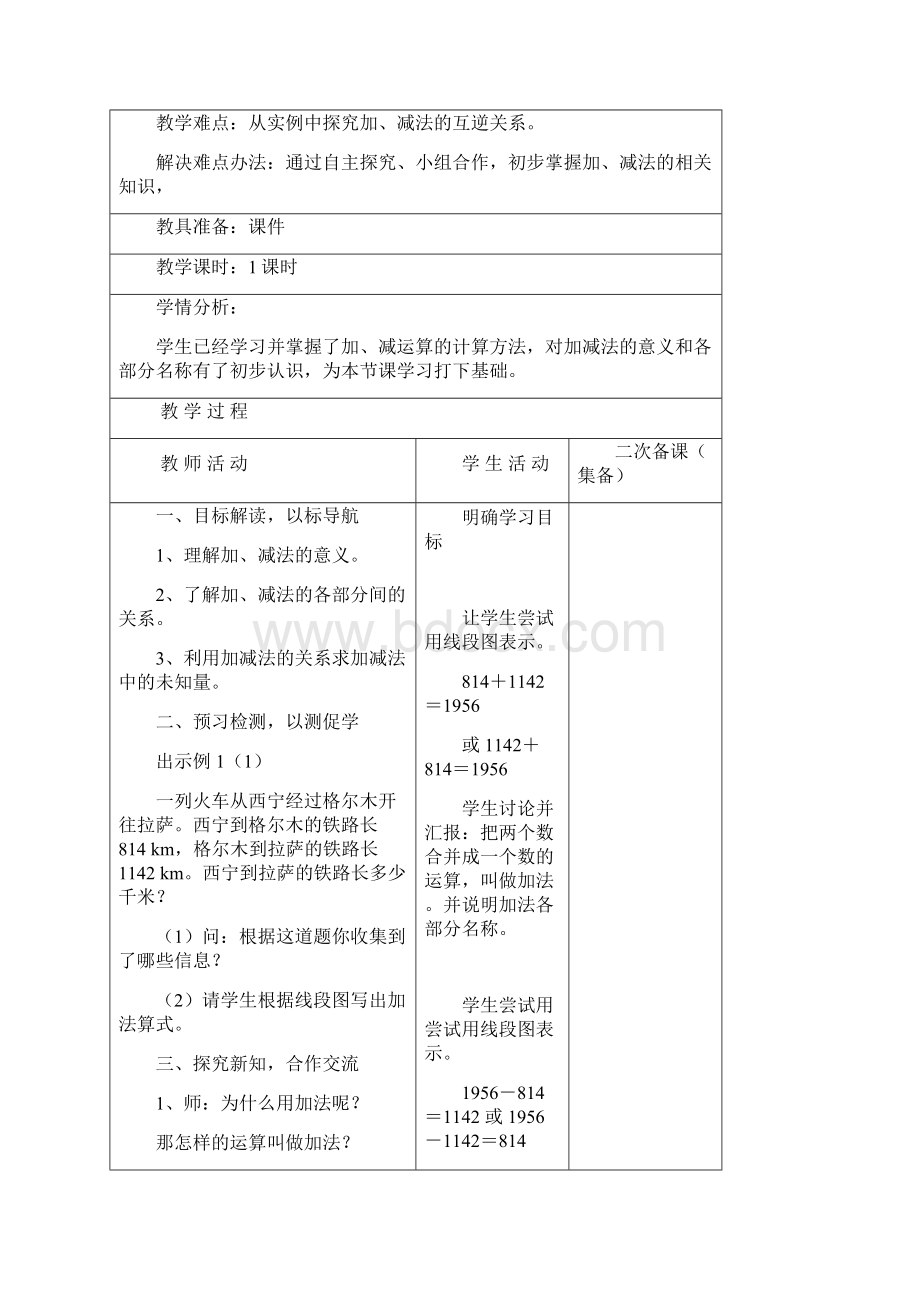 最新人教版四年级下册第一单元四则运算表格式.docx_第3页