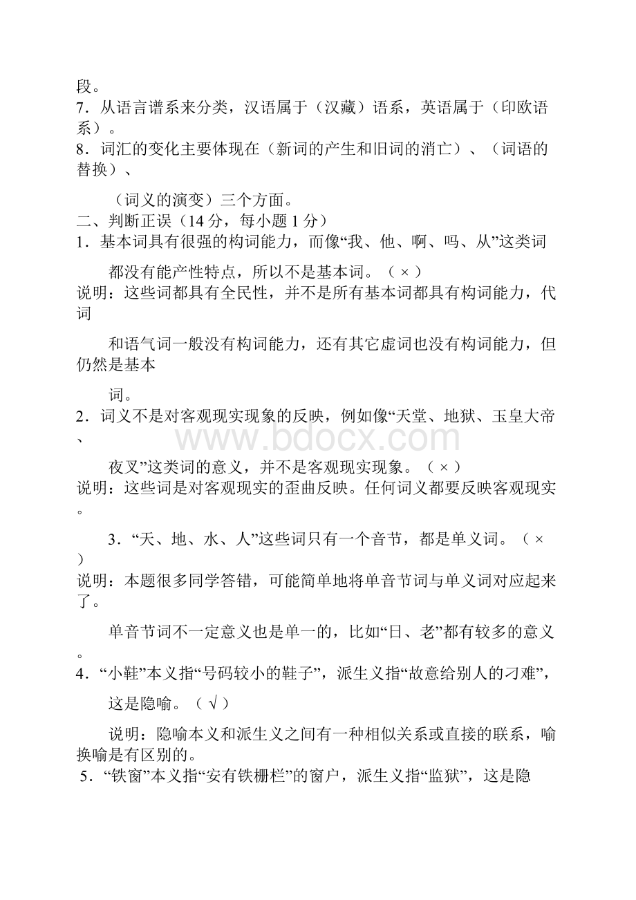 整理语言学概论作业4.docx_第2页