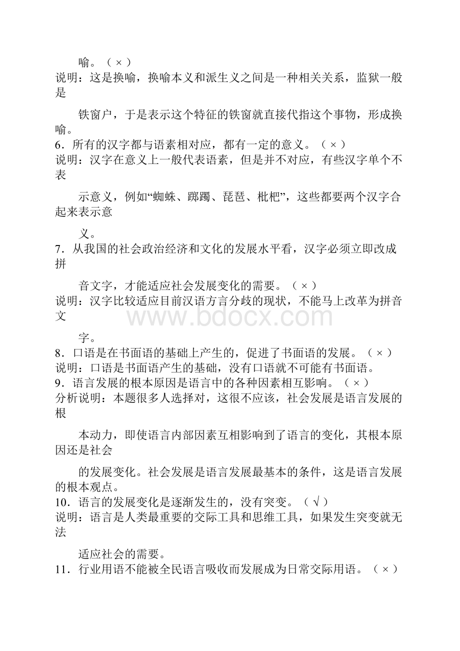 整理语言学概论作业4.docx_第3页