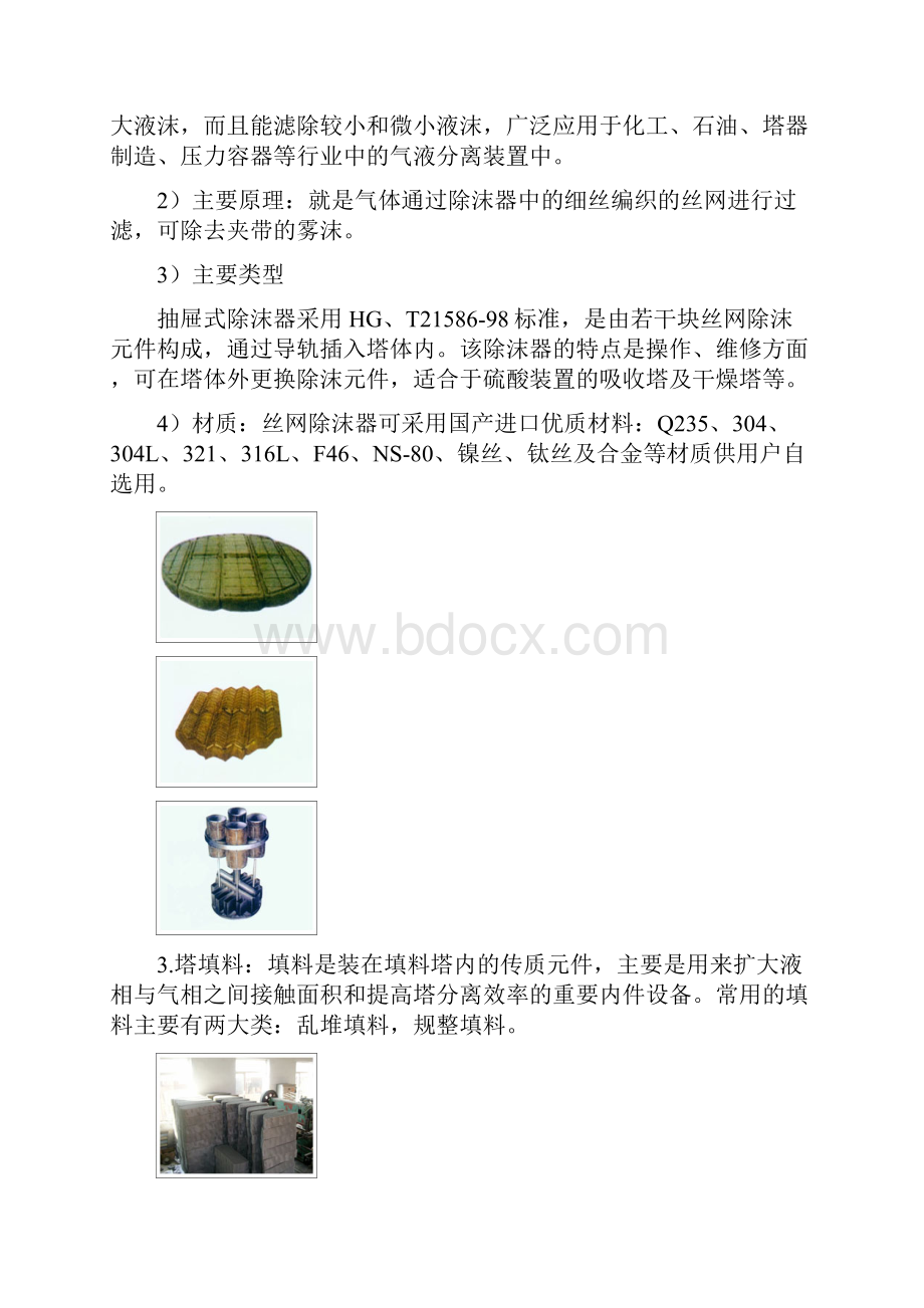 规整填料是在塔内按均匀几何图形排布整齐堆砌的填料.docx_第3页