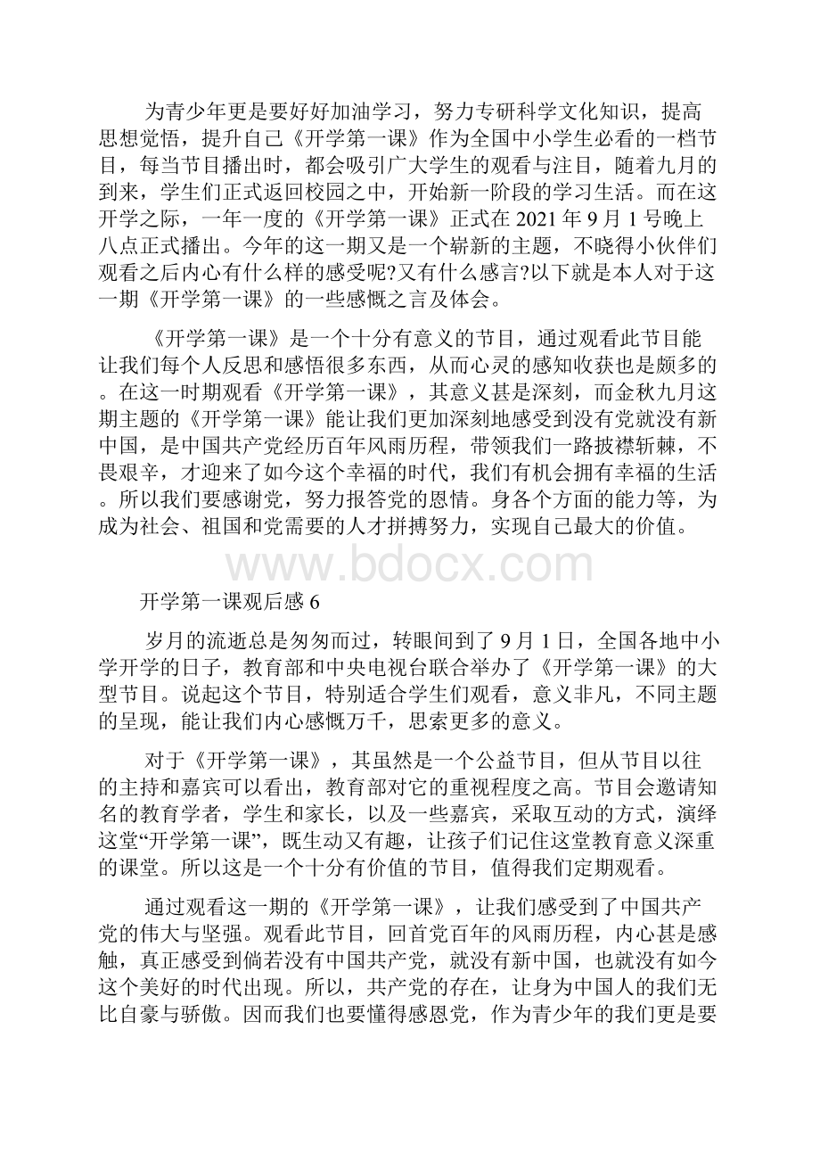 开学第一课观后感总结范文11篇.docx_第3页