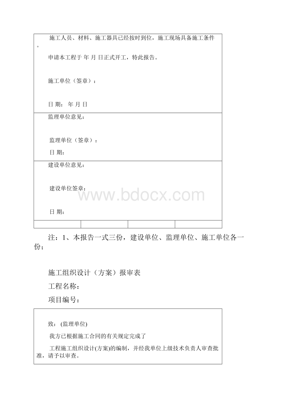 工程表格.docx_第3页