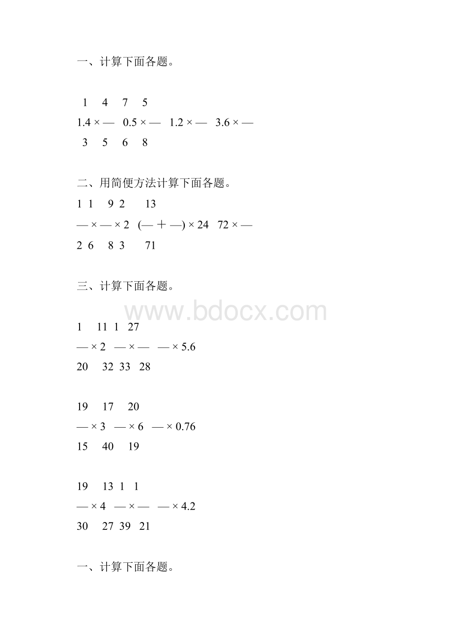 分数乘法练习题精选25.docx_第3页