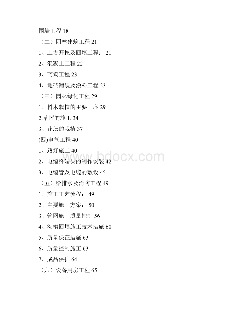 小区室外工程施工组织设计1.docx_第2页