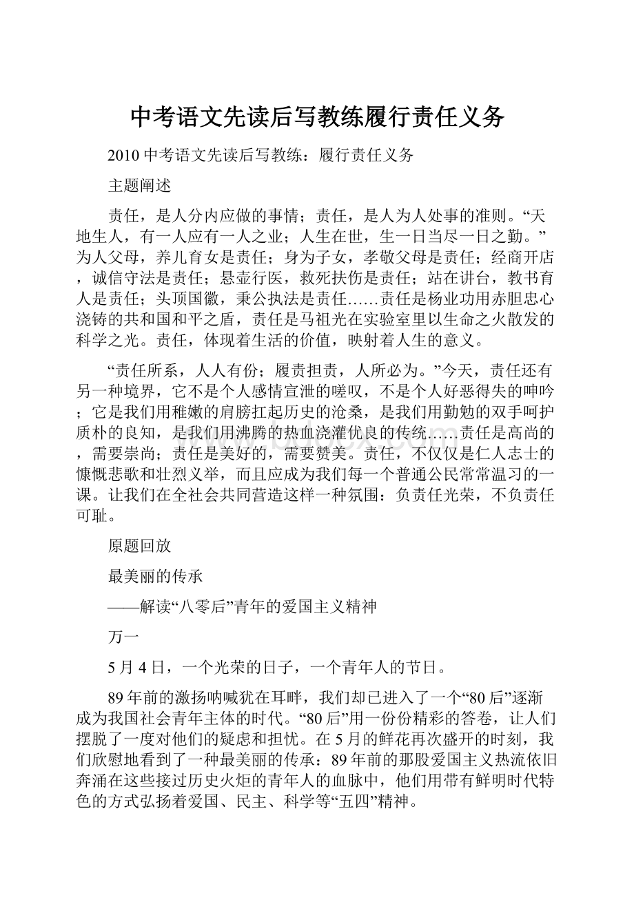 中考语文先读后写教练履行责任义务.docx_第1页