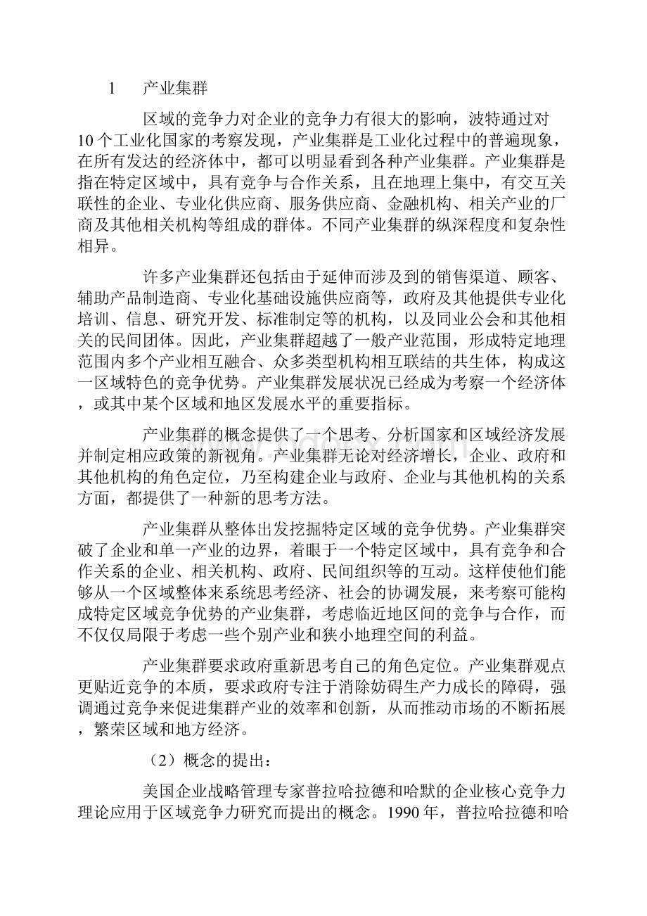 毕业设计加快提升我区区域核心竞争力的思考论文.docx_第3页