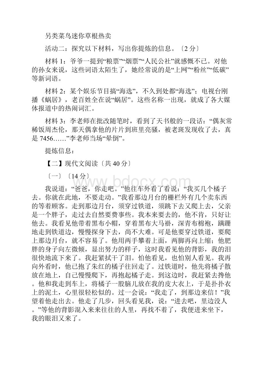 安徽皖东南初中三校1819学度初二上学期年中联考语文.docx_第3页