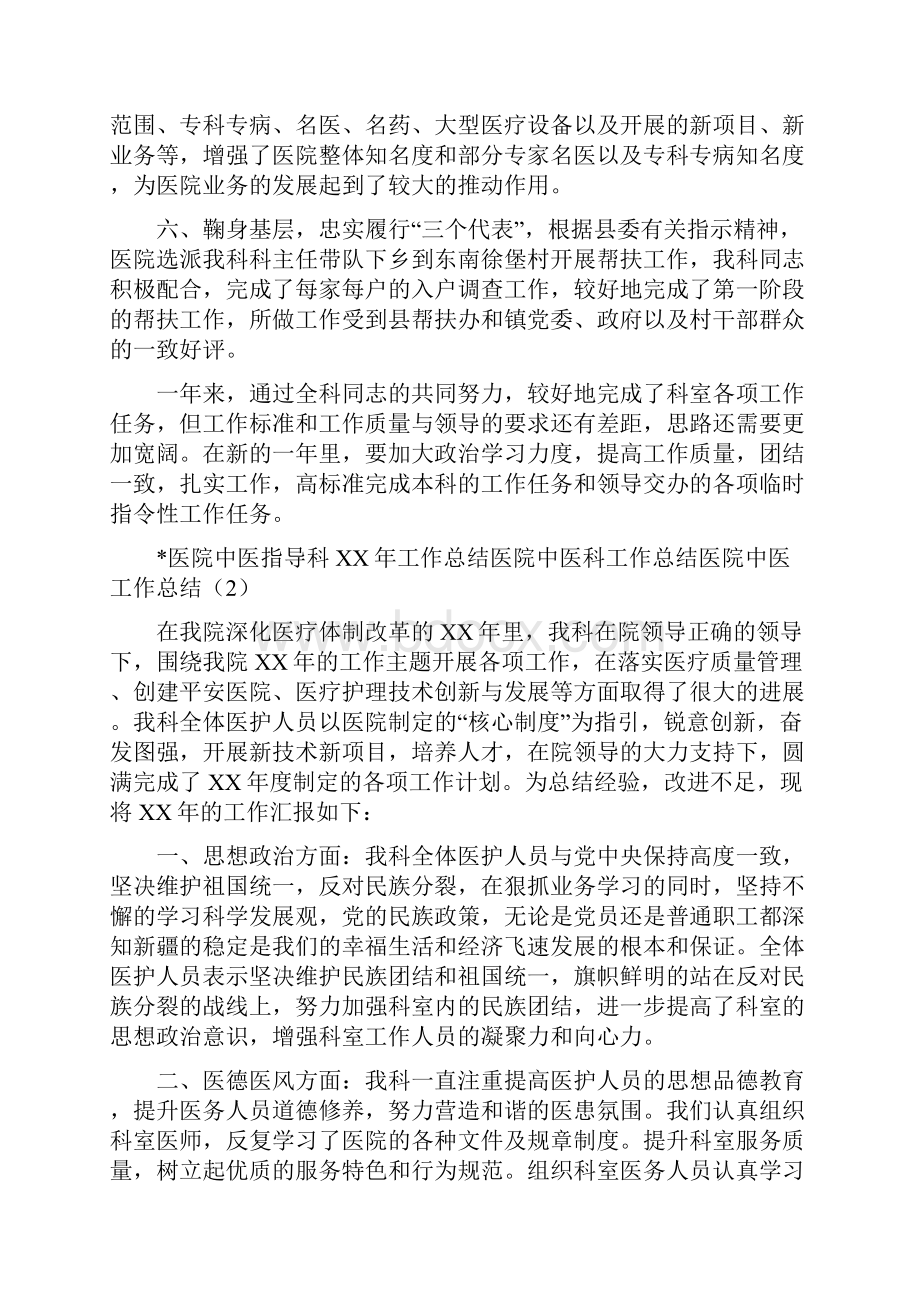 医院中医工作总结4篇.docx_第2页