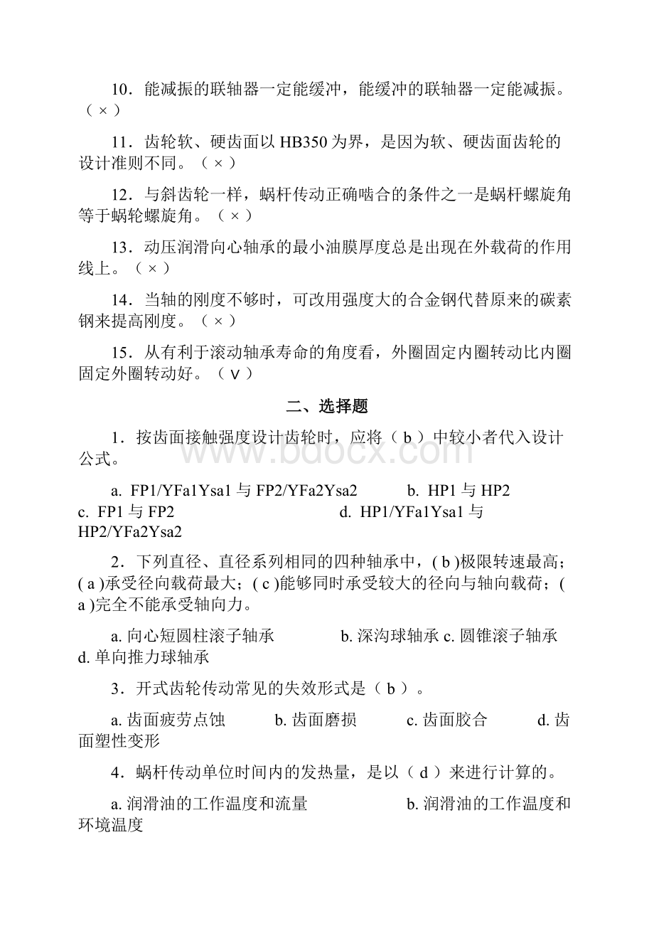 机械设计复习题二答案电子教案.docx_第2页